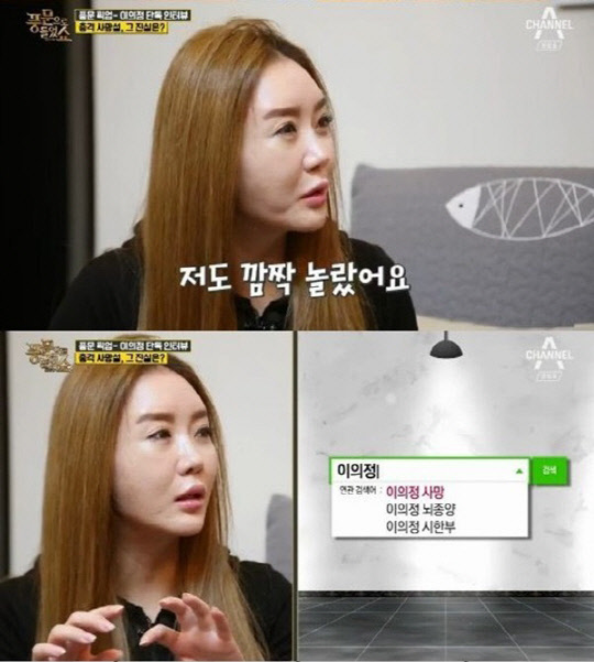 이의정 사망설 [채널A '풍문으로 들었소' 장면 캡쳐]